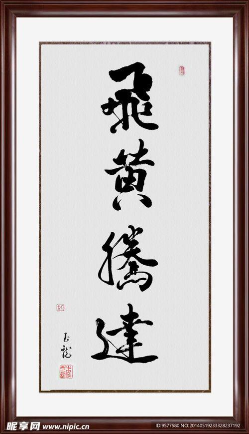 飞黄腾达,职场精英的崛起之路