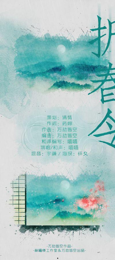 折春令,探寻古韵新声的诗词之旅