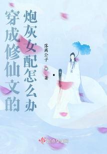 穿成炮灰女配，我成了公婆心尖宠,公婆眼中的宠儿传奇