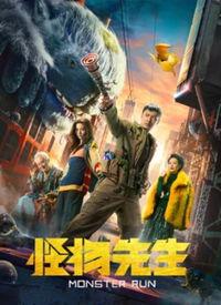 怪物先生（粤语版）,探秘神秘生物的奇幻之旅